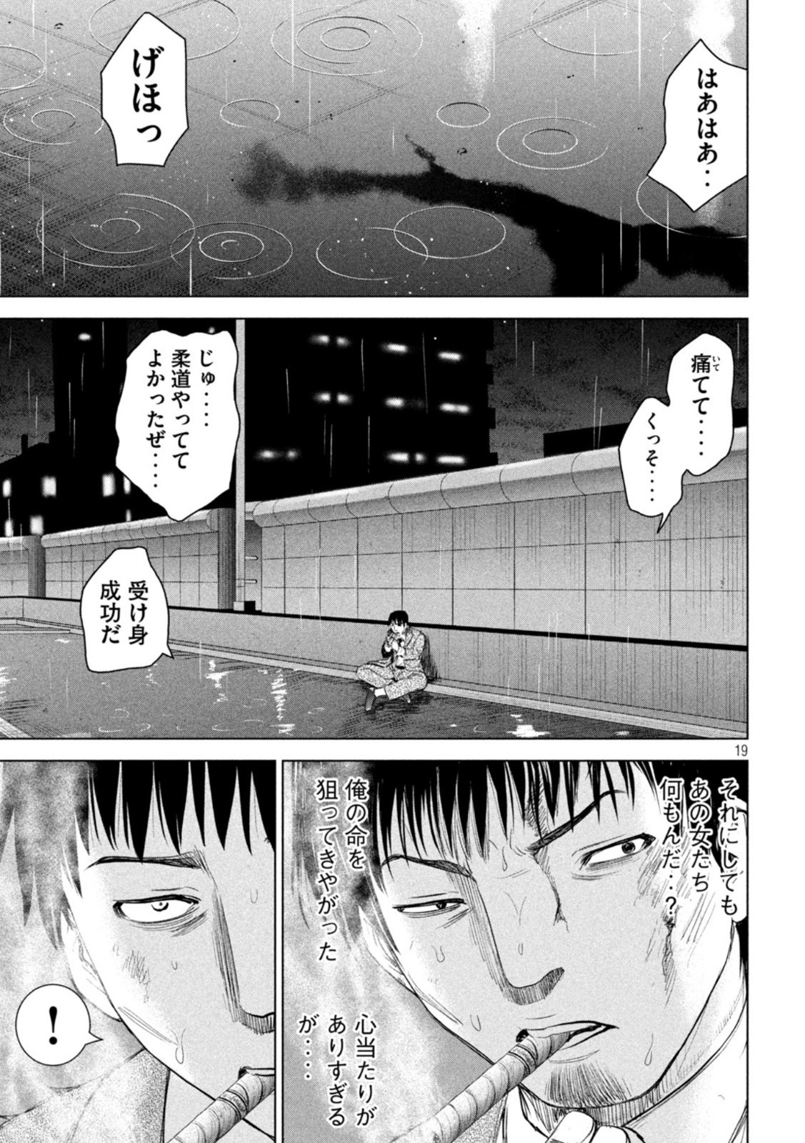 サタノファニ 第215話 - Page 19