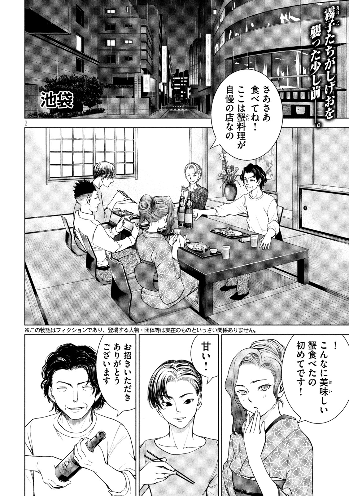 サタノファニ 第216話 - Page 2