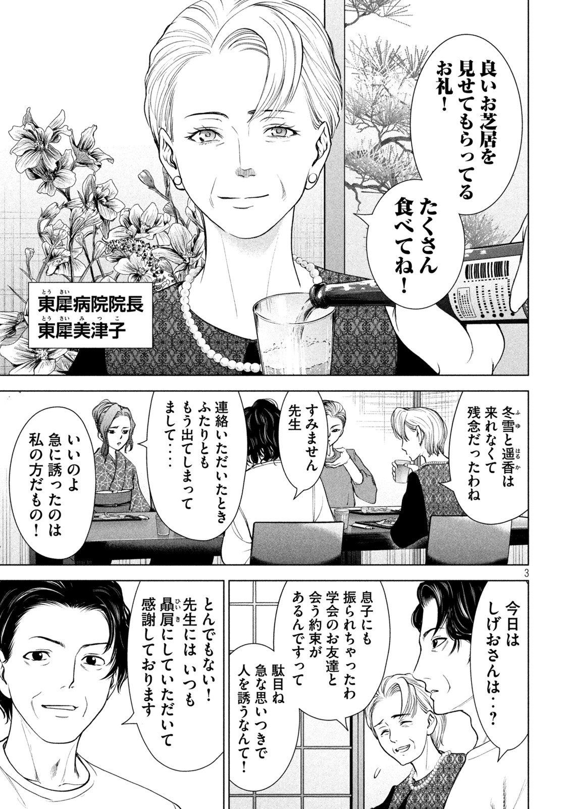 サタノファニ 第216話 - Page 3