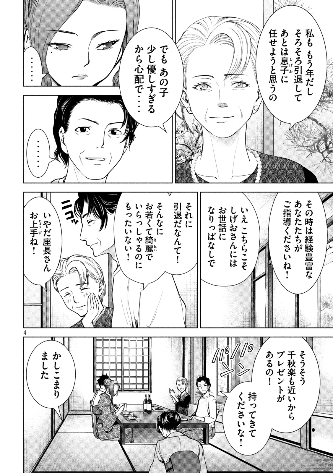 サタノファニ 第216話 - Page 4