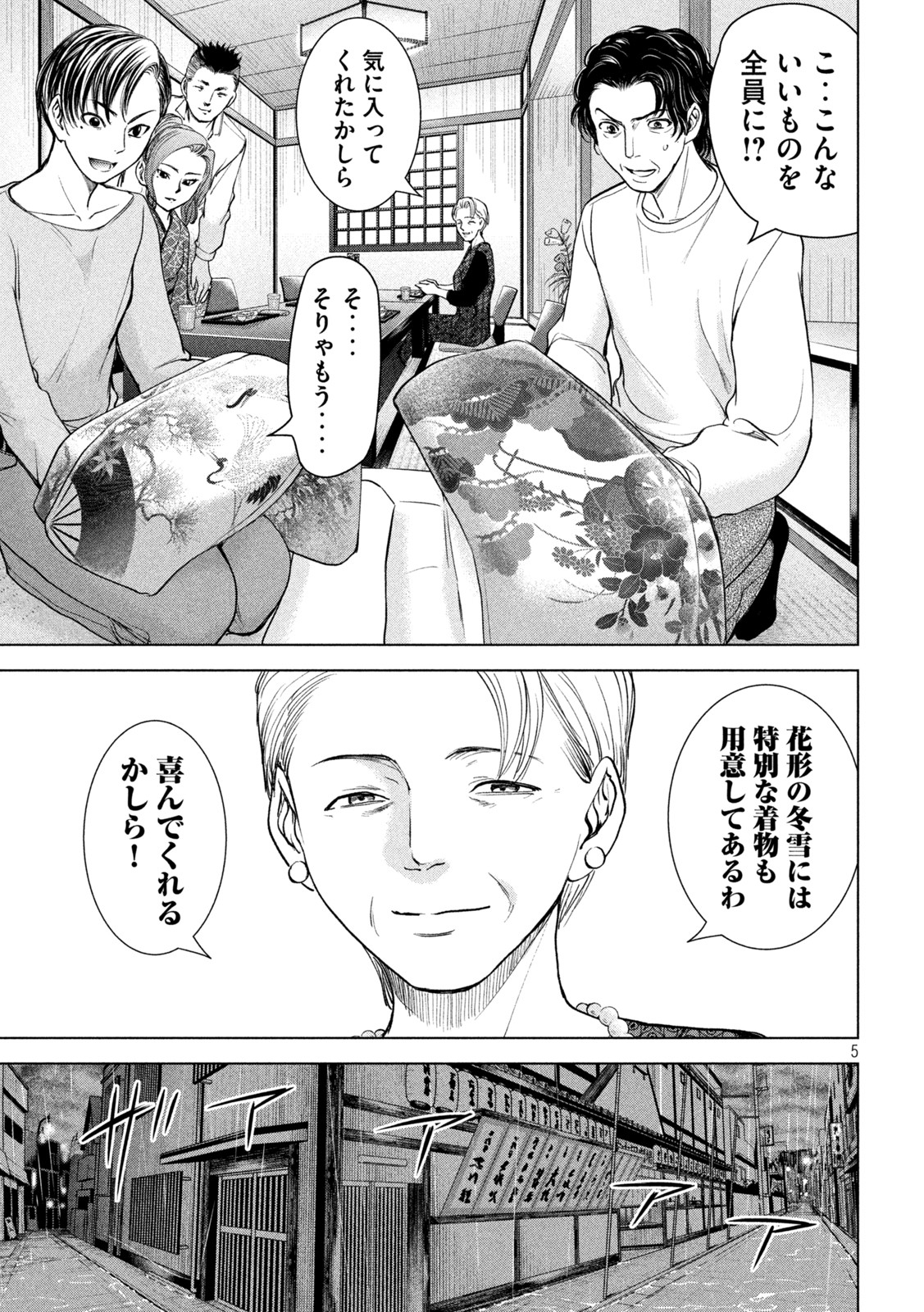 サタノファニ 第216話 - Page 5