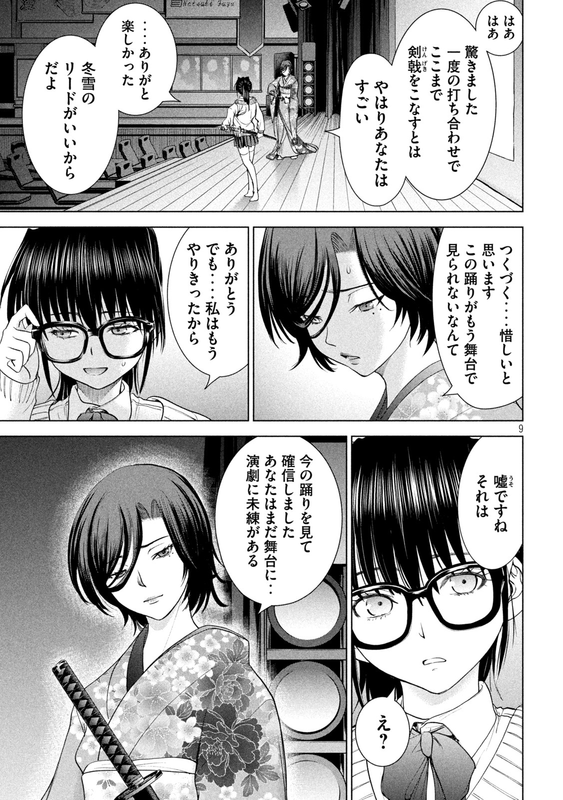 サタノファニ 第216話 - Page 9