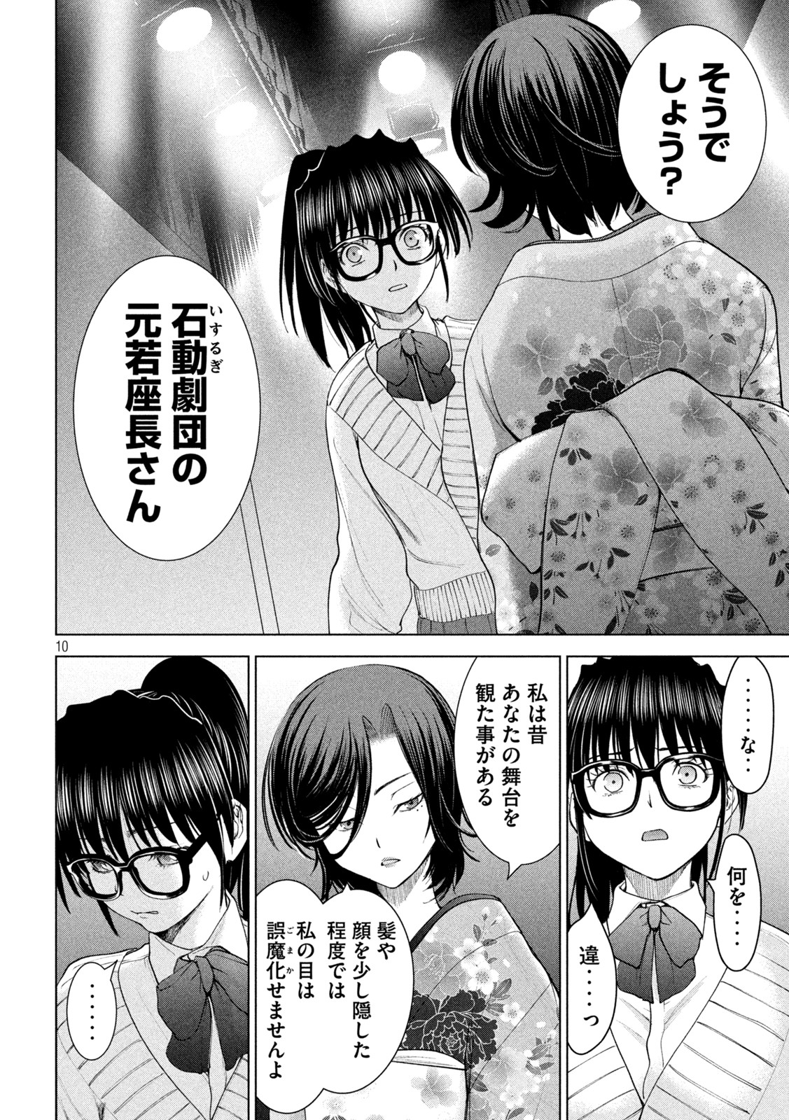サタノファニ 第216話 - Page 10
