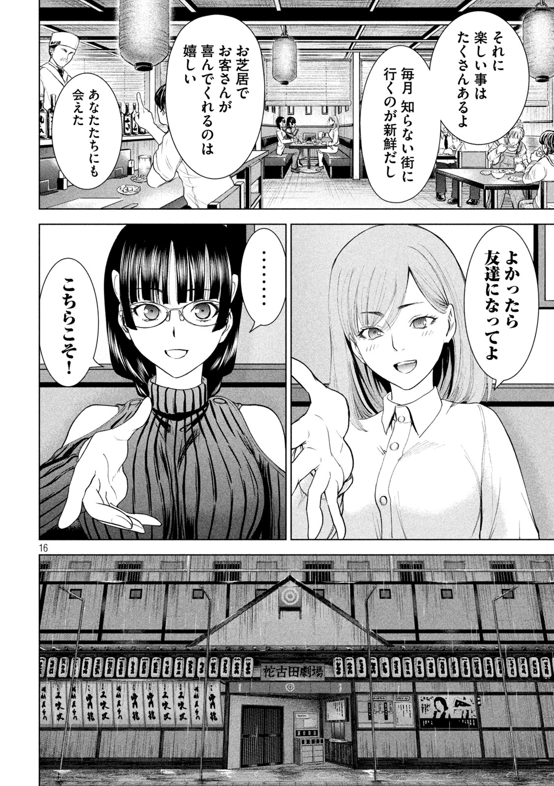 サタノファニ 第216話 - Page 16