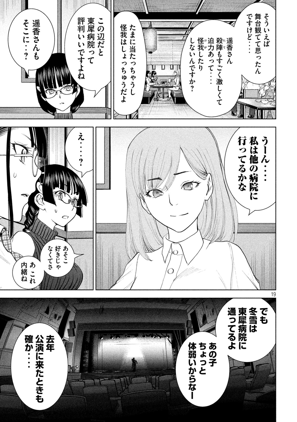 サタノファニ 第216話 - Page 19