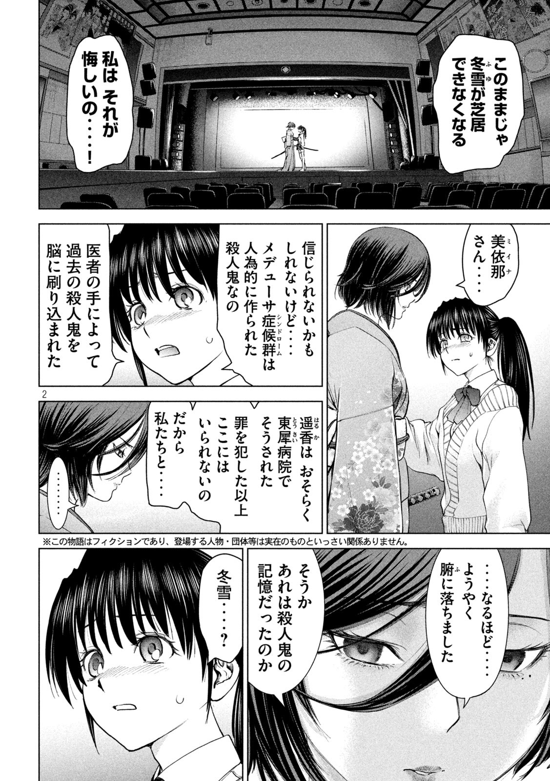 サタノファニ 第217話 - Page 2