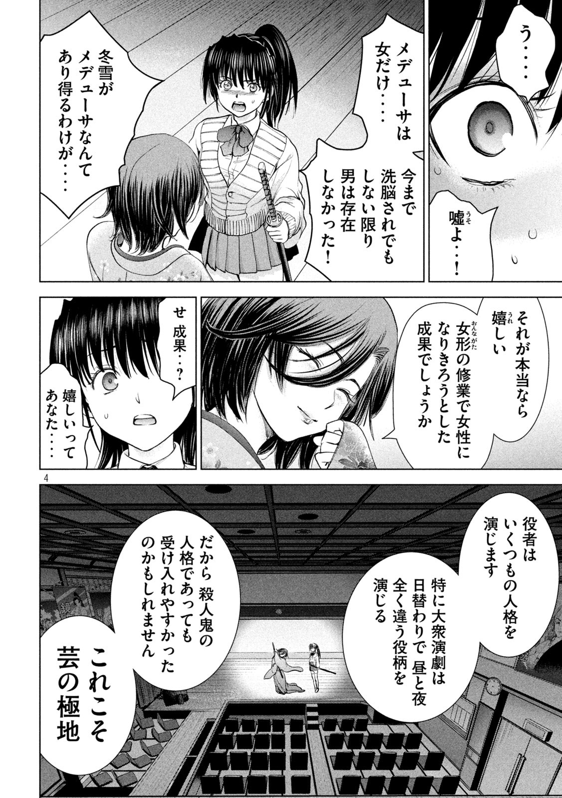 サタノファニ 第217話 - Page 4