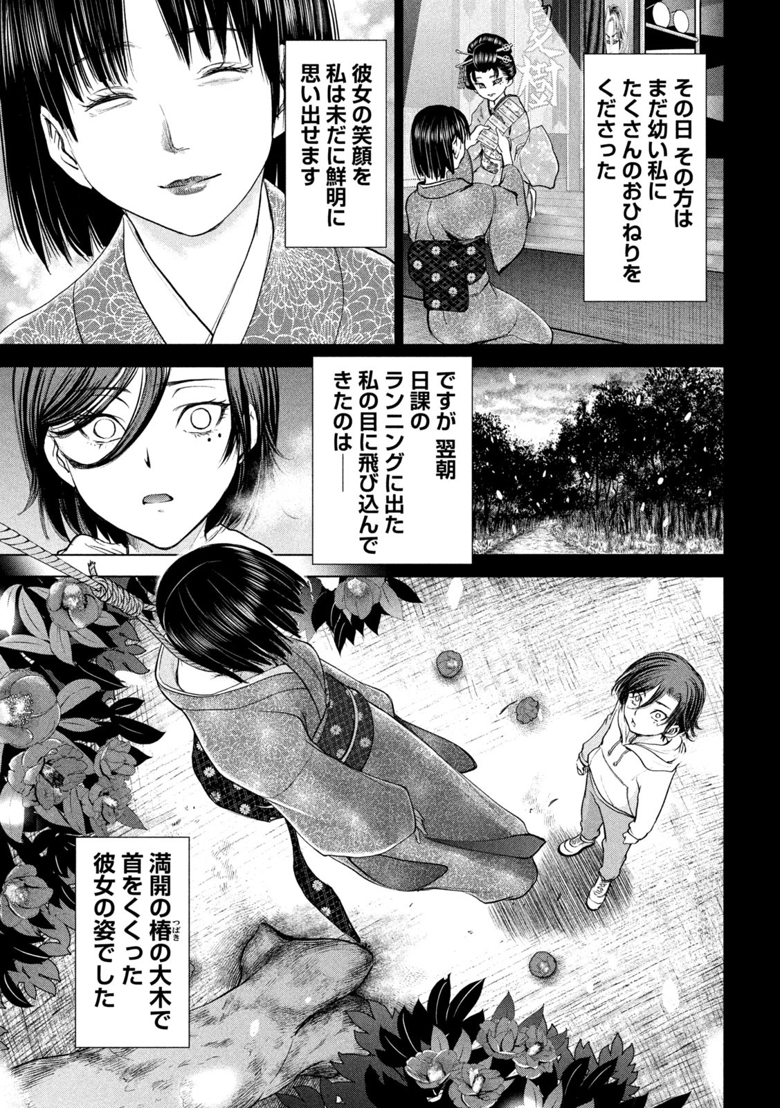 サタノファニ 第217話 - Page 15