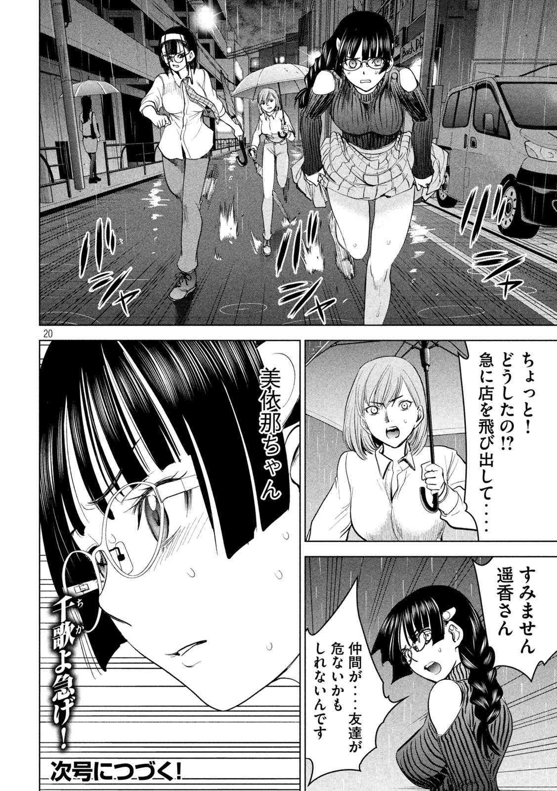 サタノファニ 第217話 - Page 20