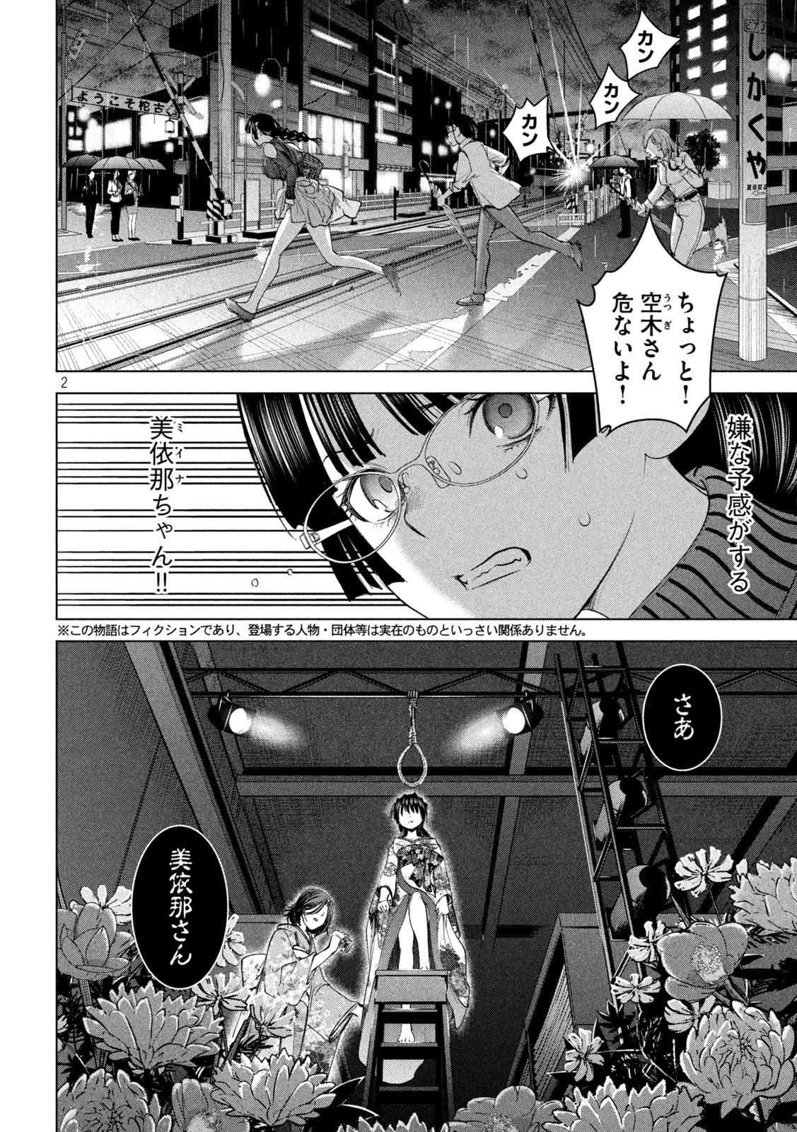 サタノファニ 第218話 - Page 2