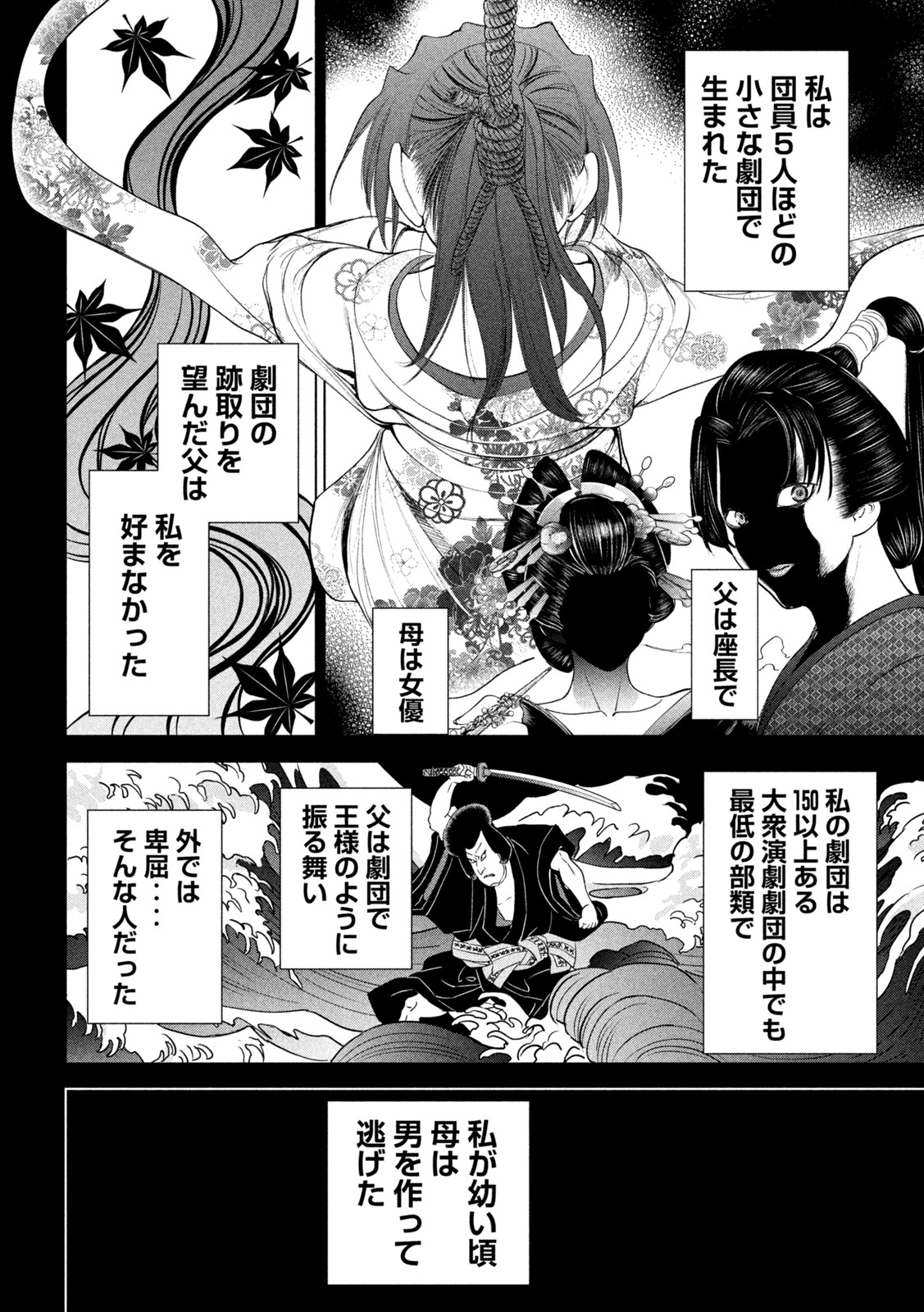 サタノファニ 第218話 - Page 6