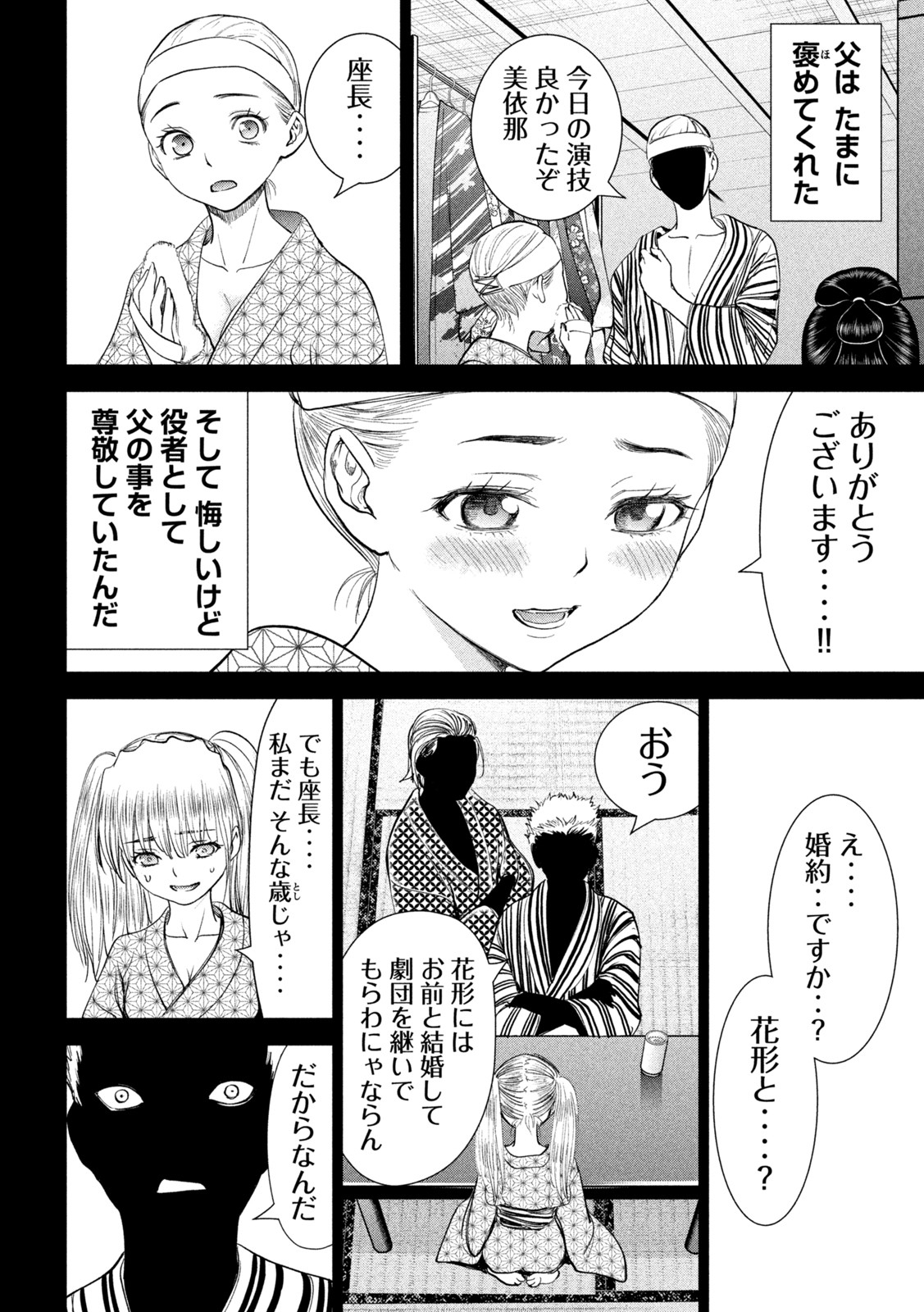 サタノファニ 第218話 - Page 10