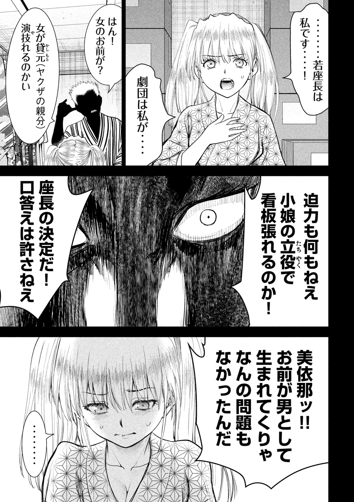 サタノファニ 第218話 - Page 11