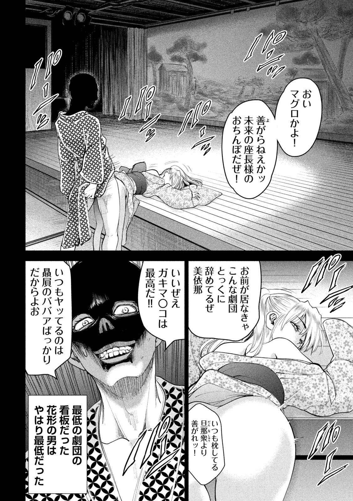 サタノファニ 第218話 - Page 12