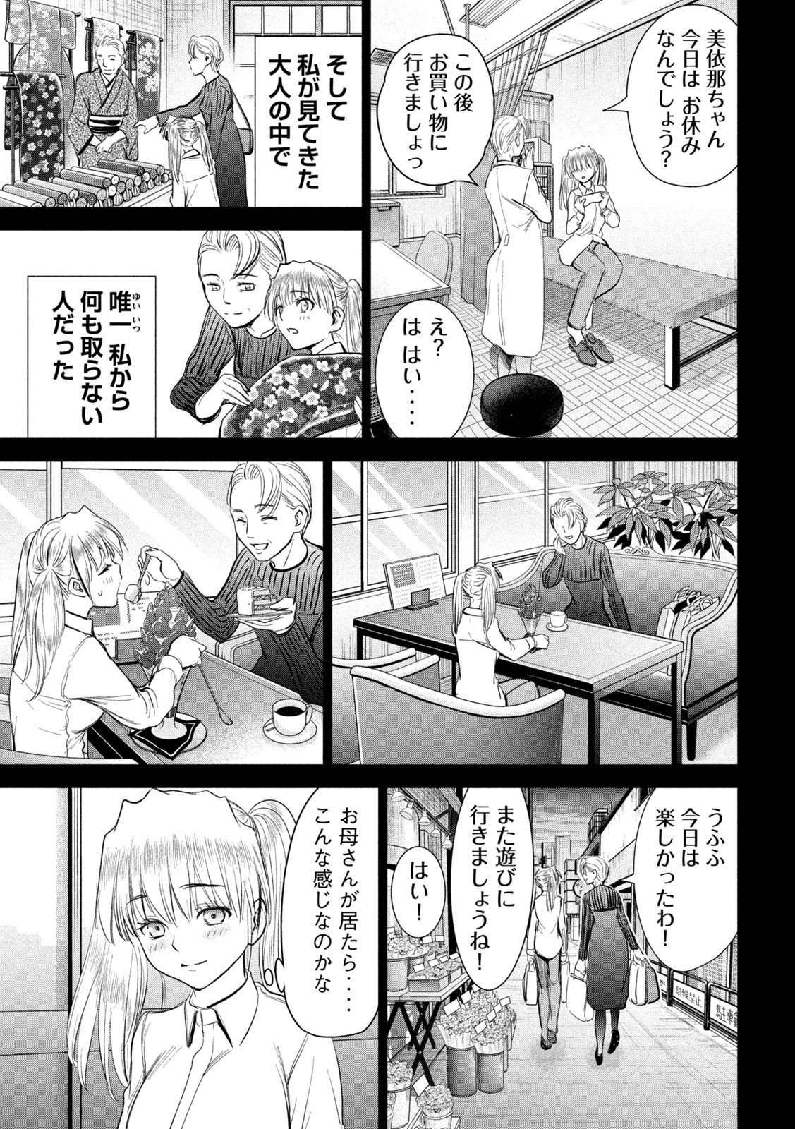 サタノファニ 第218話 - Page 15