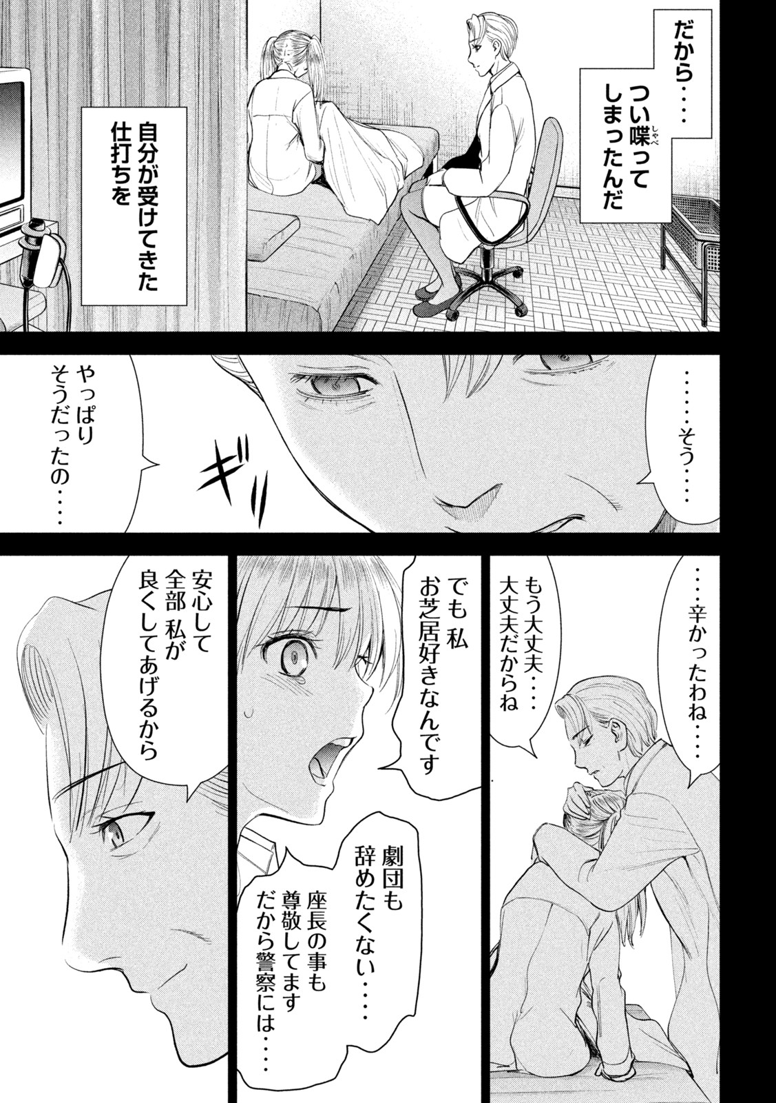 サタノファニ 第218話 - Page 17