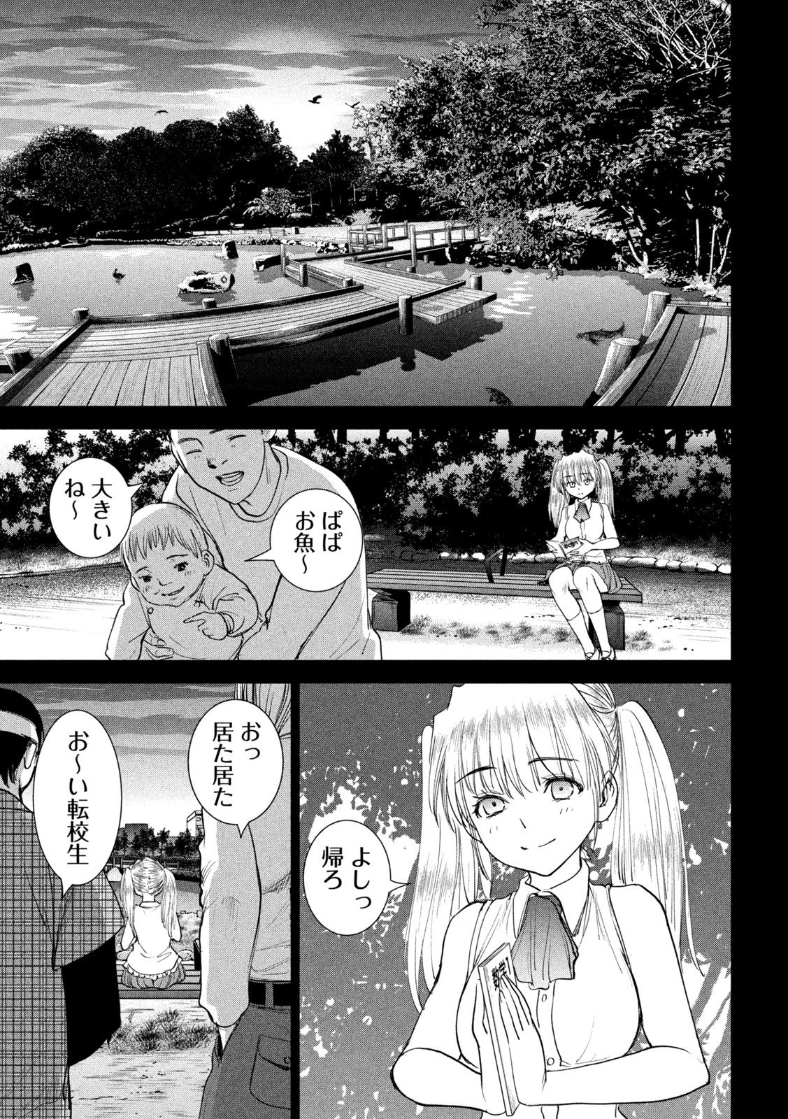 サタノファニ 第218話 - Page 19