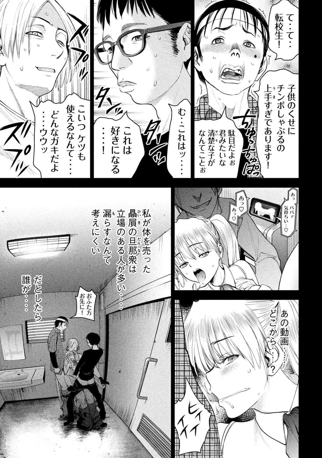 サタノファニ 第219話 - Page 3