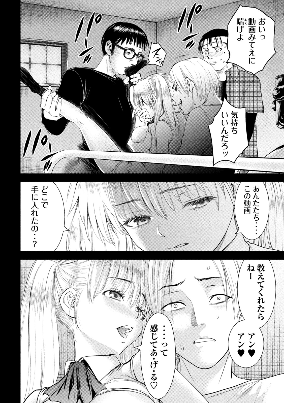 サタノファニ 第219話 - Page 4