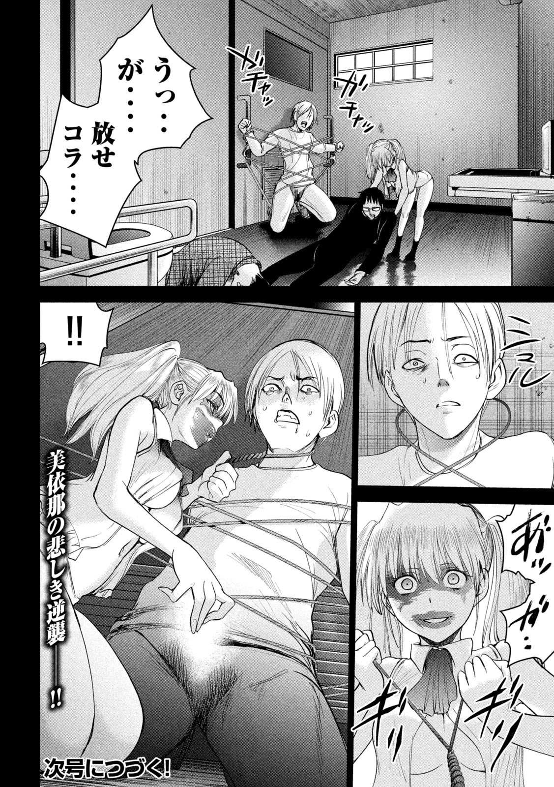 サタノファニ 第219話 - Page 20