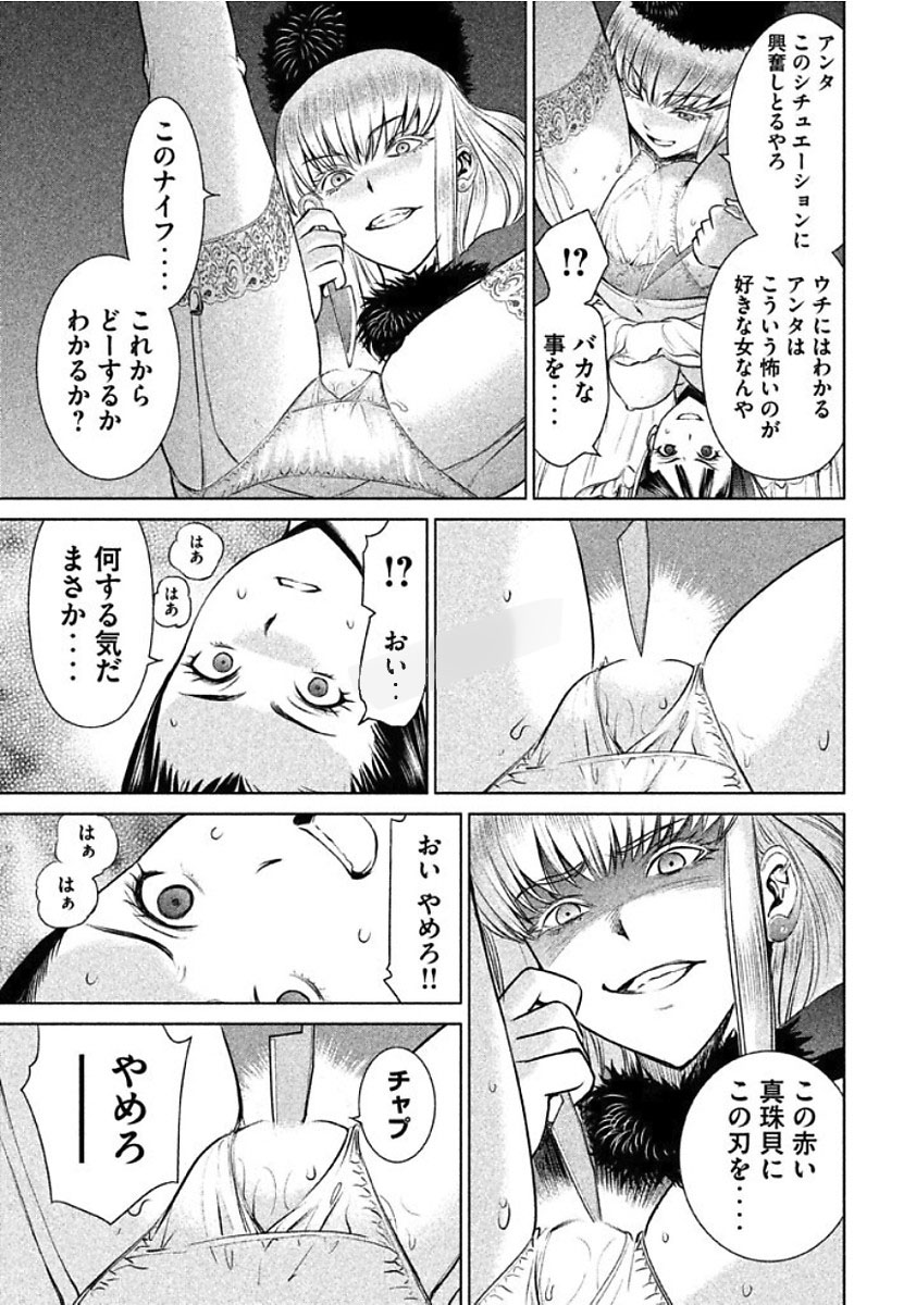 サタノファニ 第22話 - Page 7