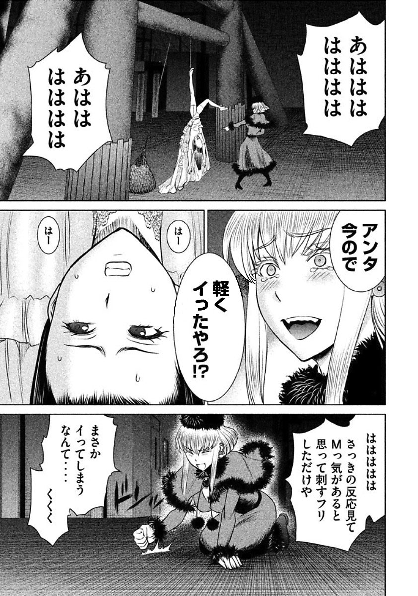 サタノファニ 第22話 - Page 9