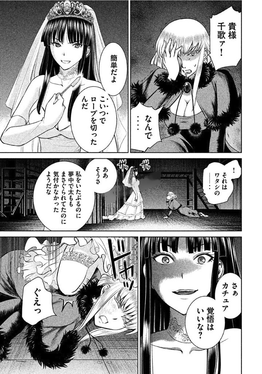 サタノファニ 第22話 - Page 13