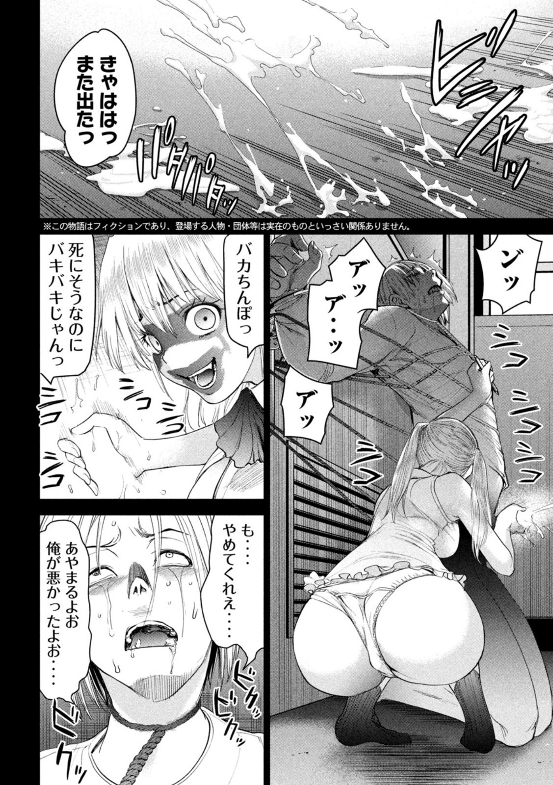 サタノファニ 第220話 - Page 2