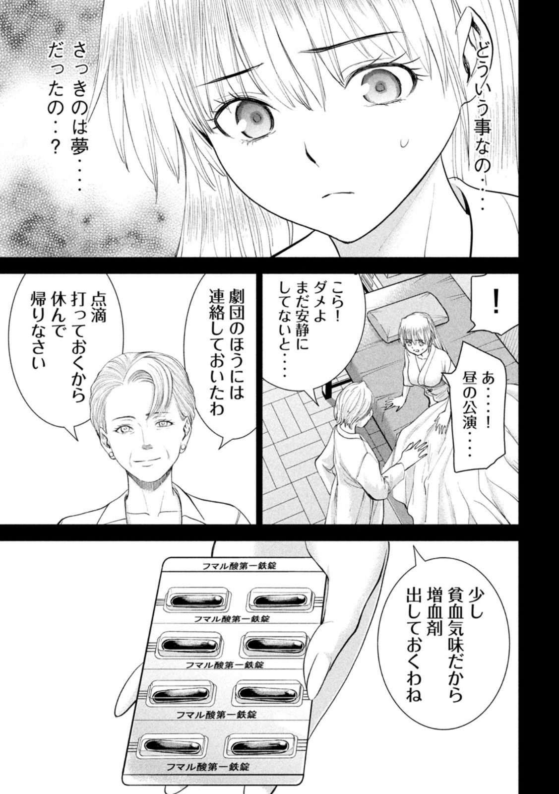 サタノファニ 第220話 - Page 5