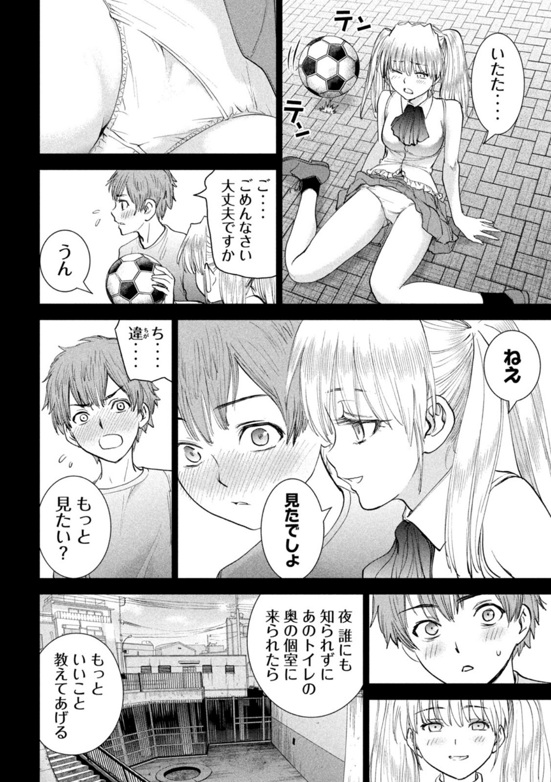 サタノファニ 第220話 - Page 8