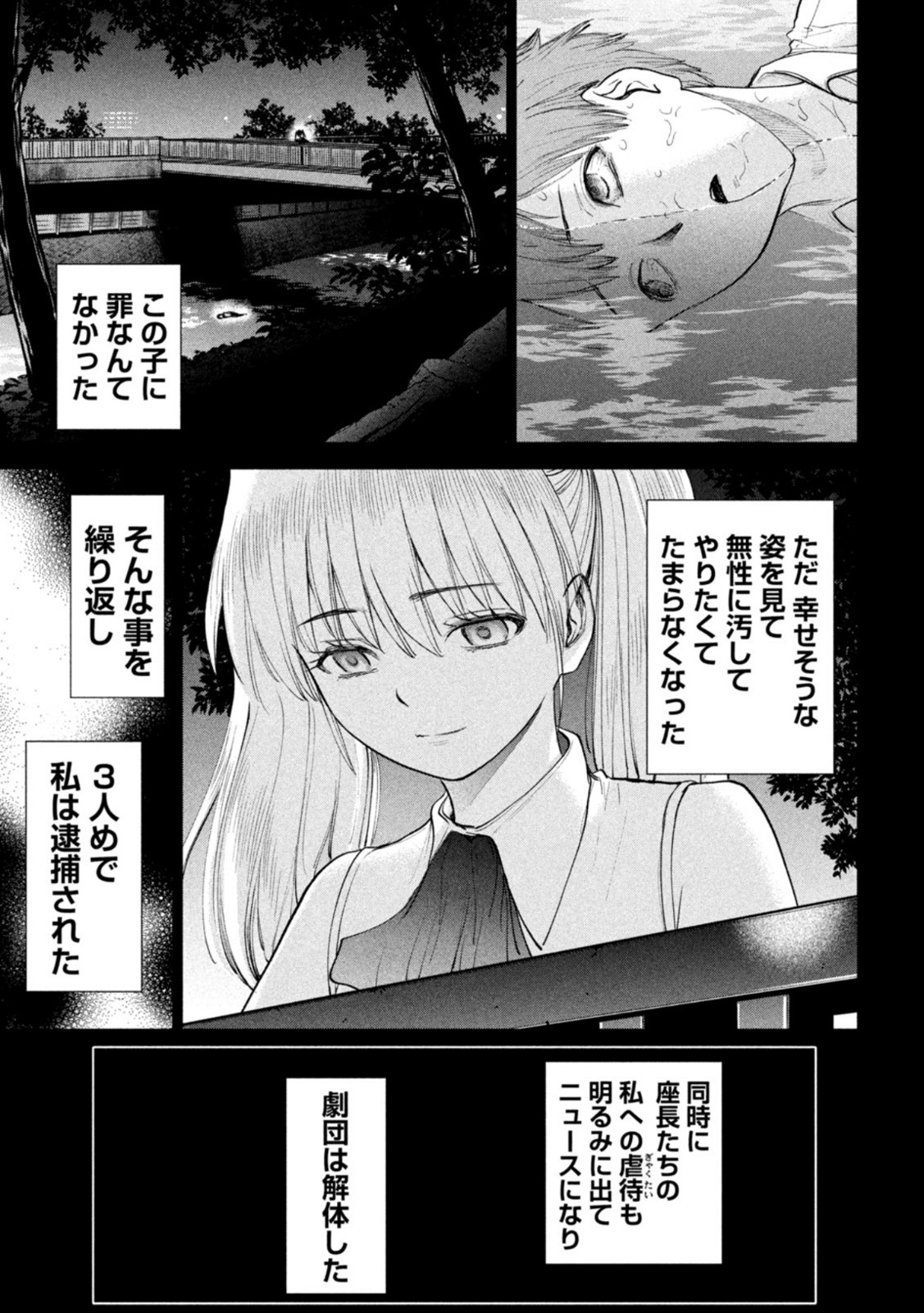サタノファニ 第220話 - Page 11