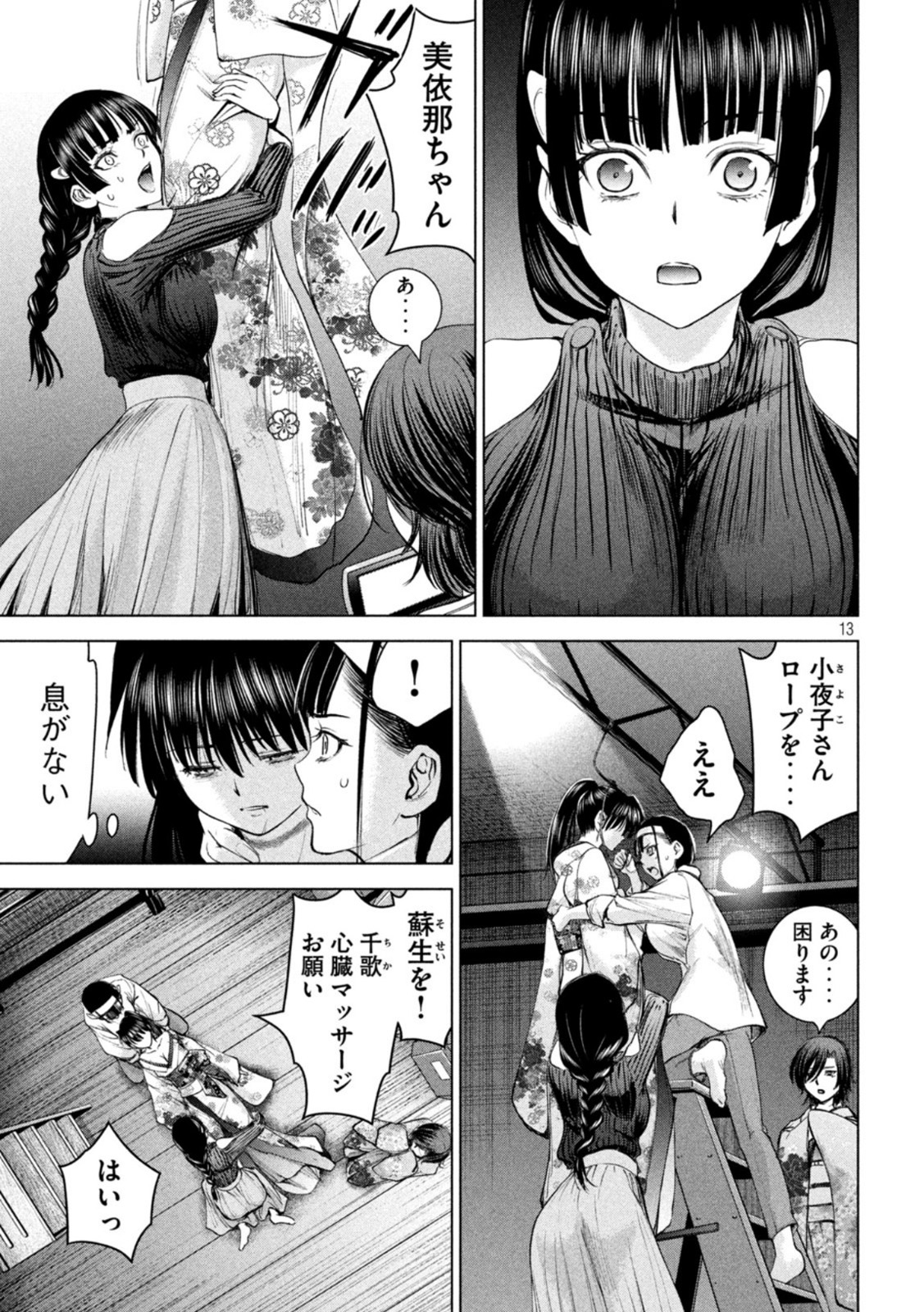 サタノファニ 第220話 - Page 13