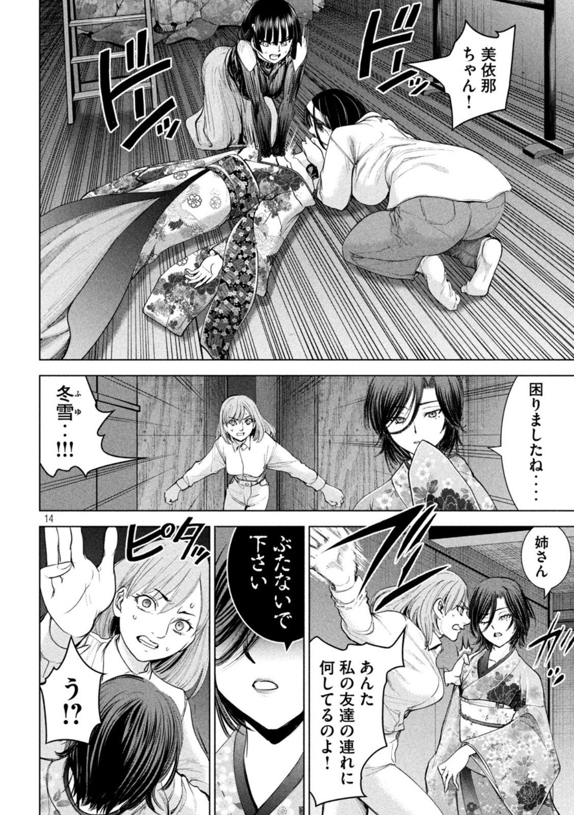 サタノファニ 第220話 - Page 14
