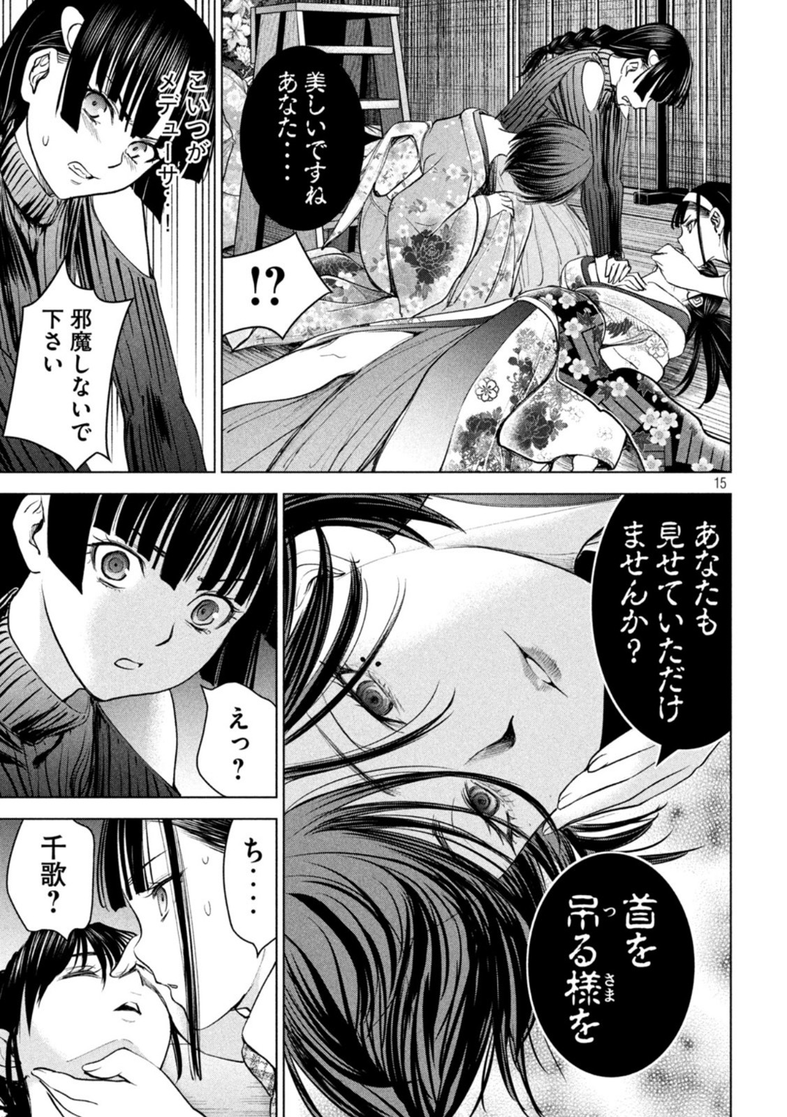 サタノファニ 第220話 - Page 15