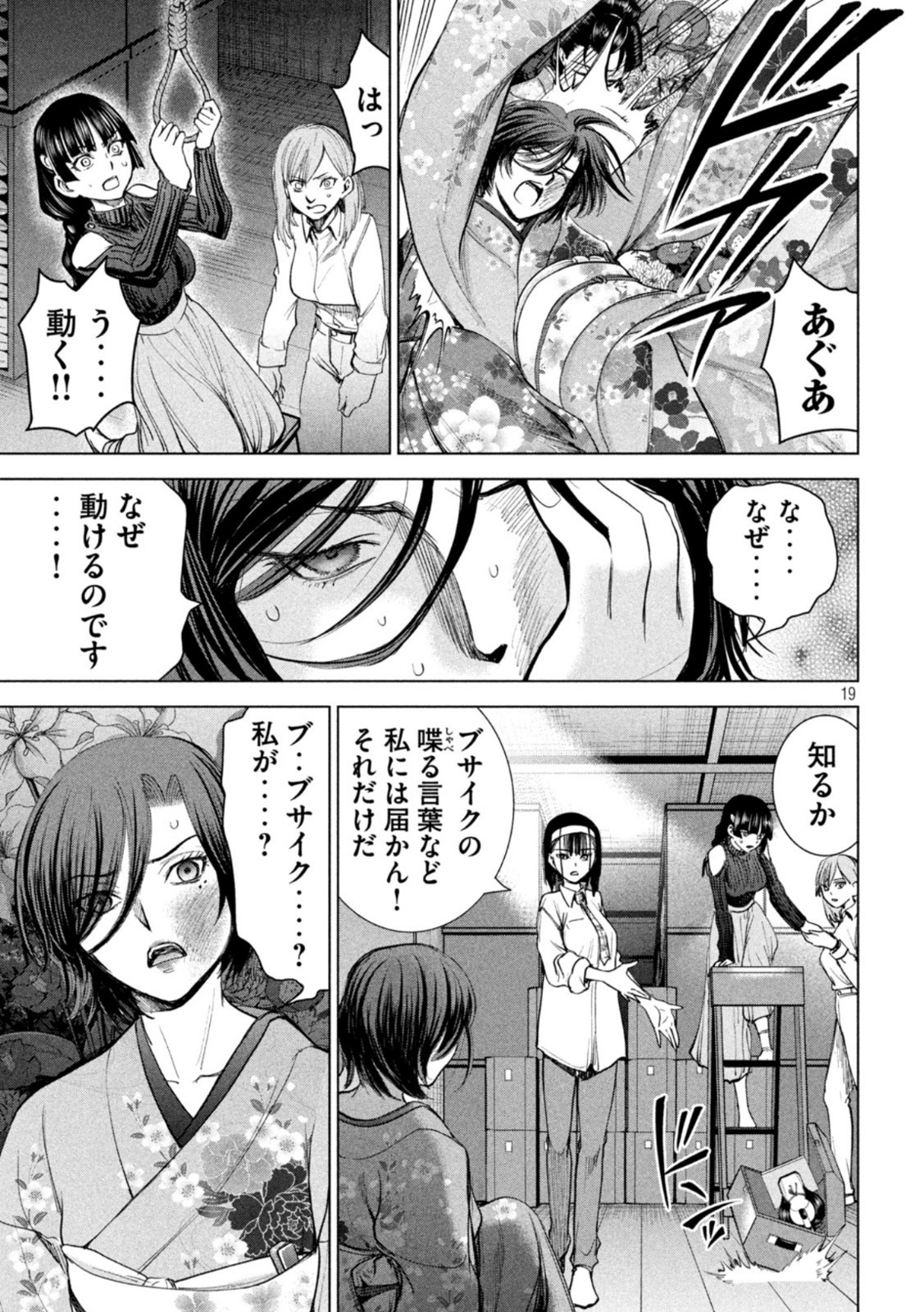サタノファニ 第220話 - Page 19