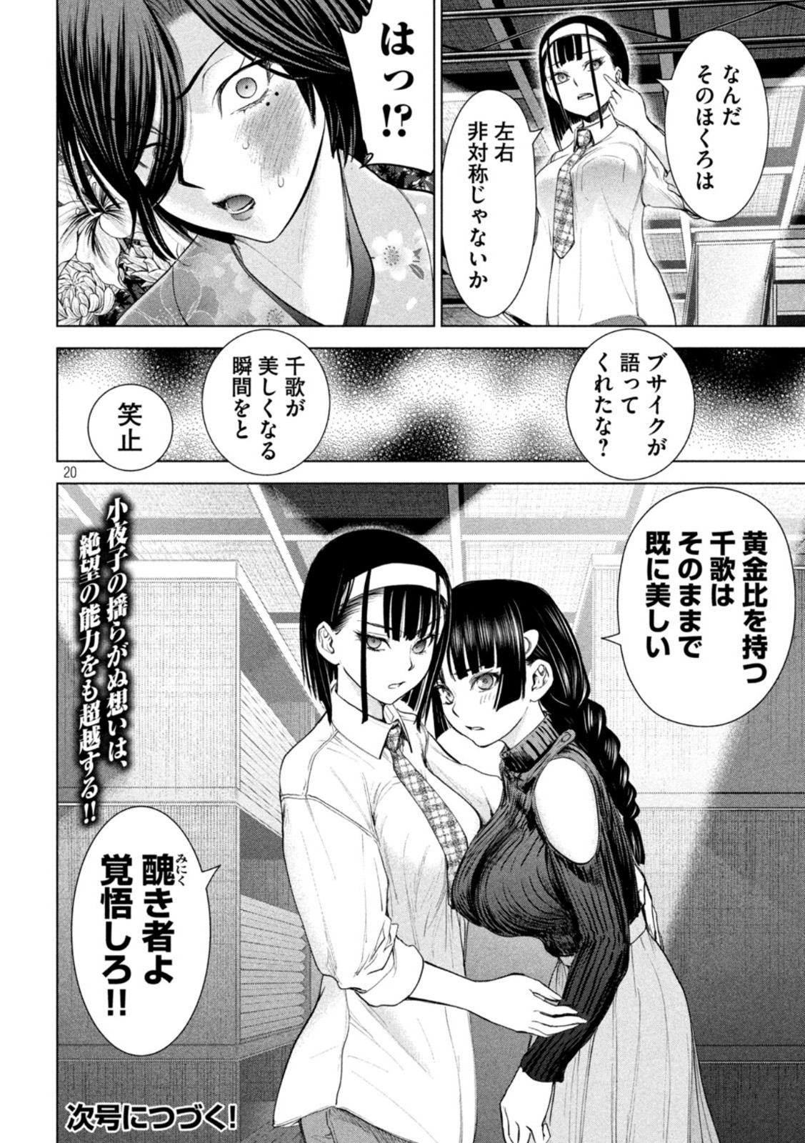 サタノファニ 第220話 - Page 20