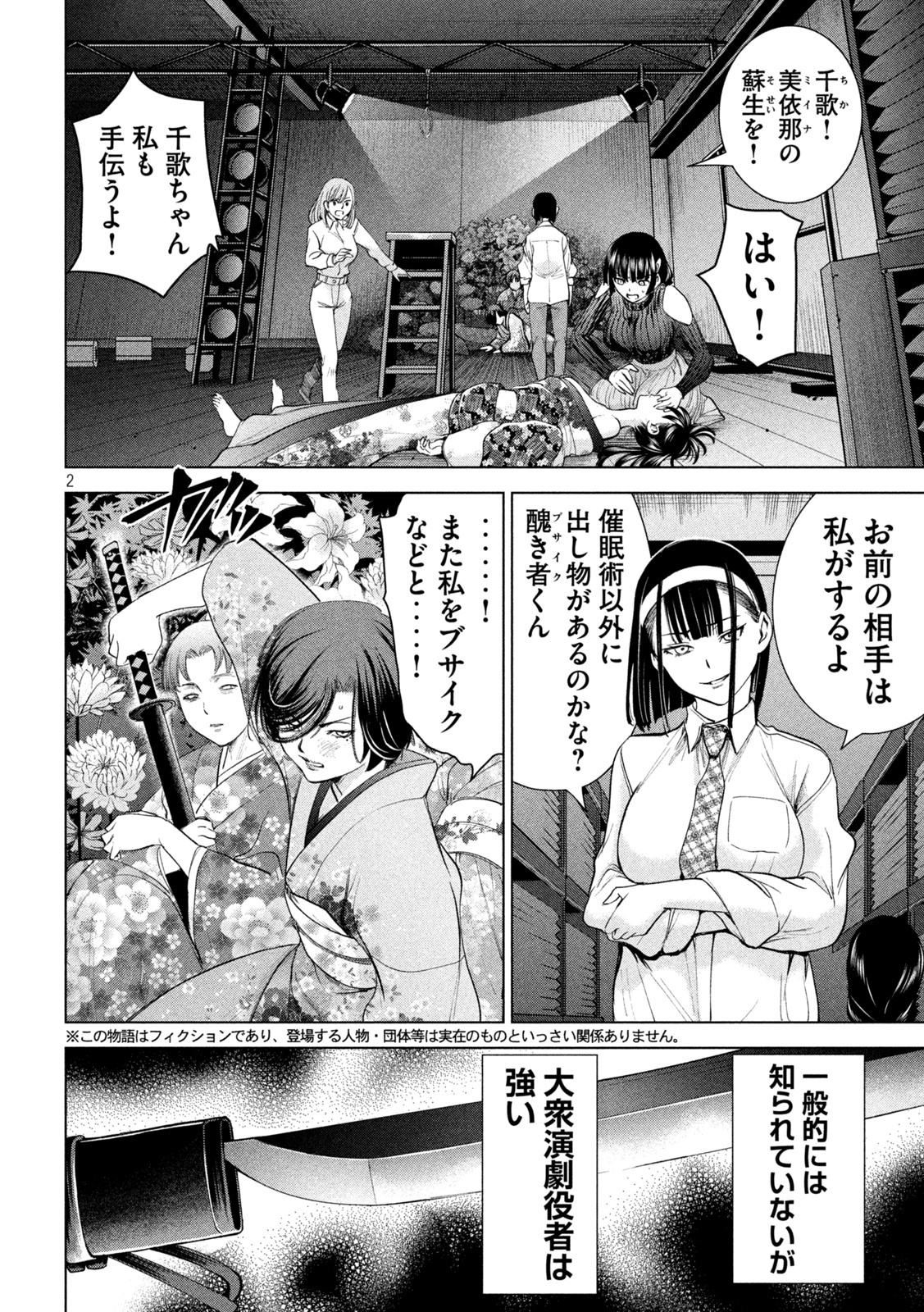 サタノファニ 第221話 - Page 2