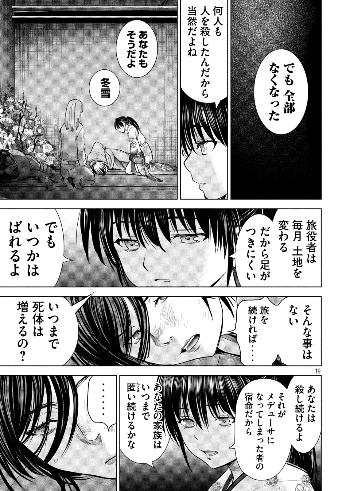 サタノファニ 第221話 - Page 19