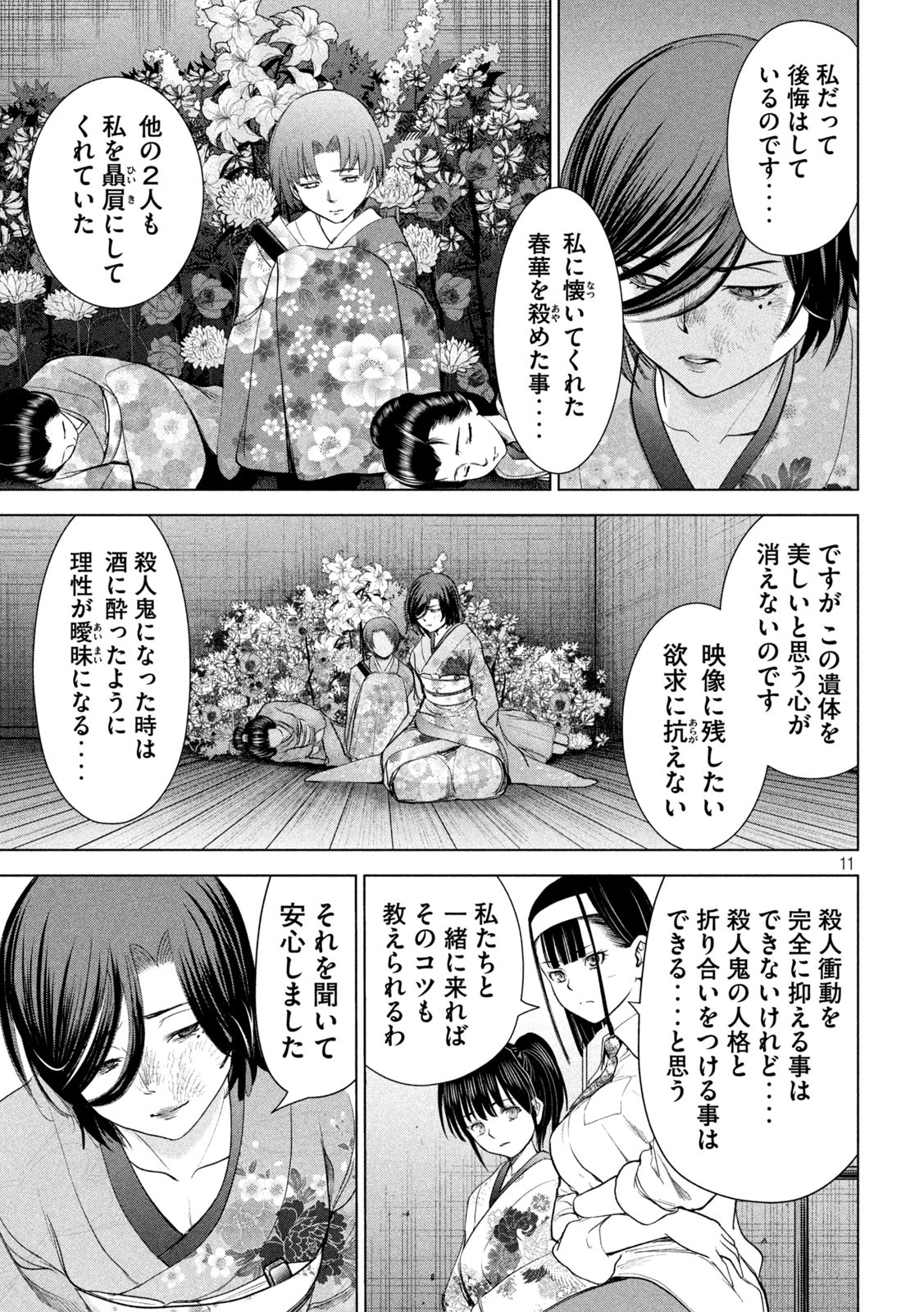 サタノファニ 第222話 - Page 11