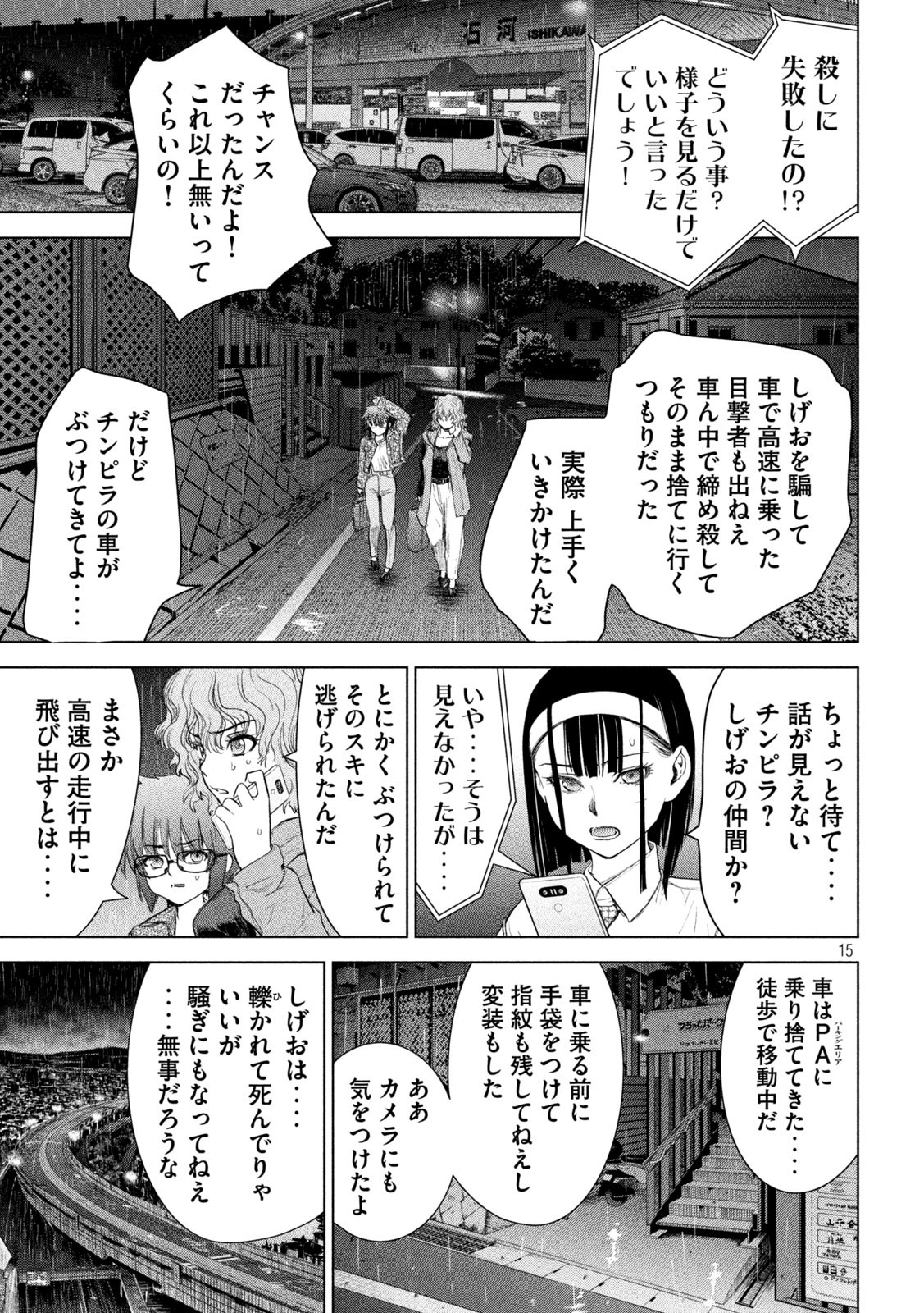 サタノファニ 第222話 - Page 15