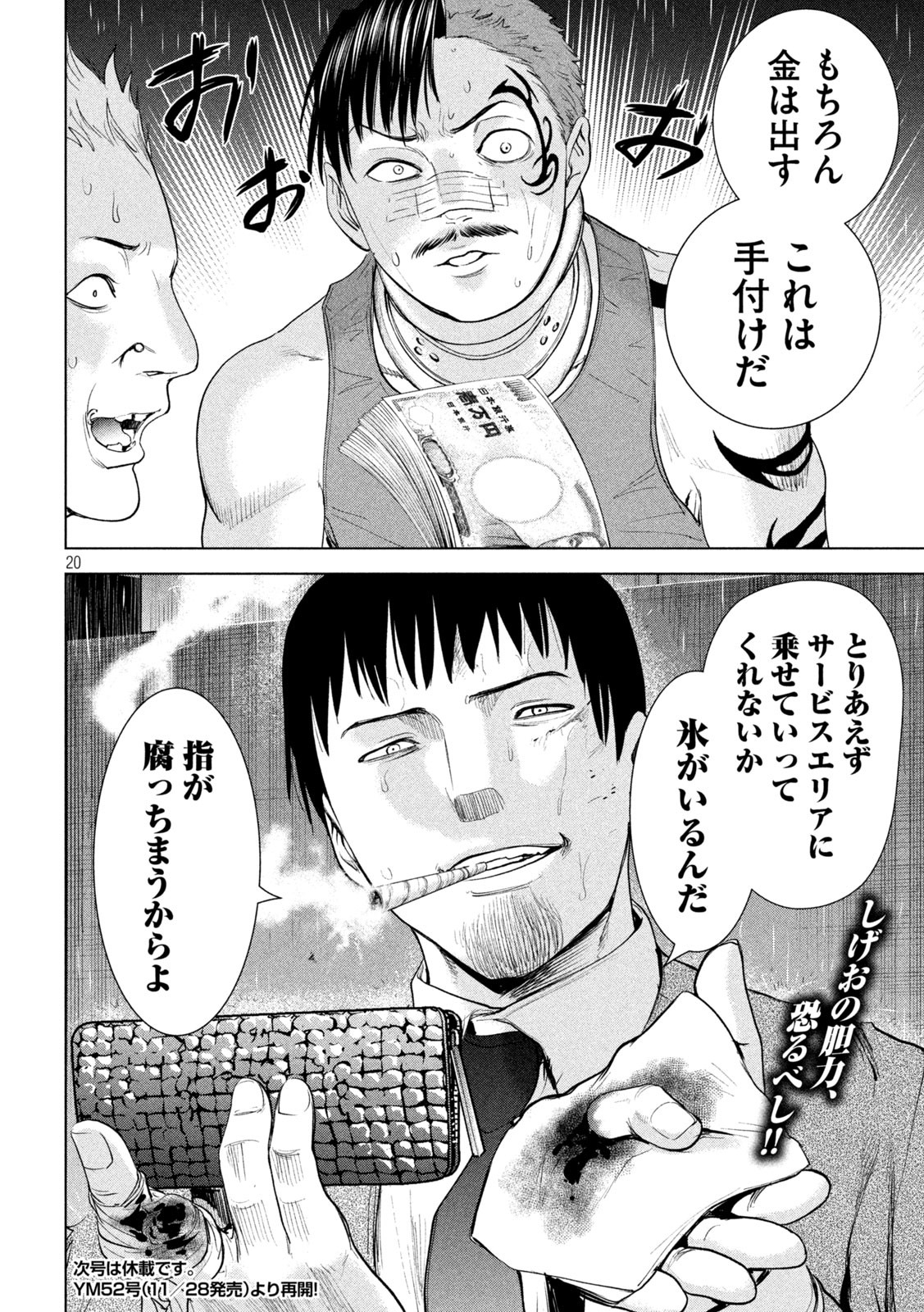 サタノファニ 第222話 - Page 20