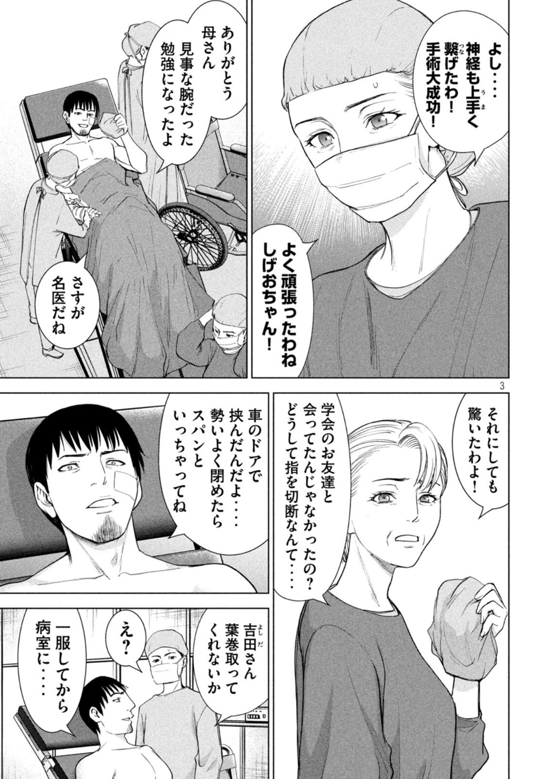 サタノファニ 第223話 - Page 3