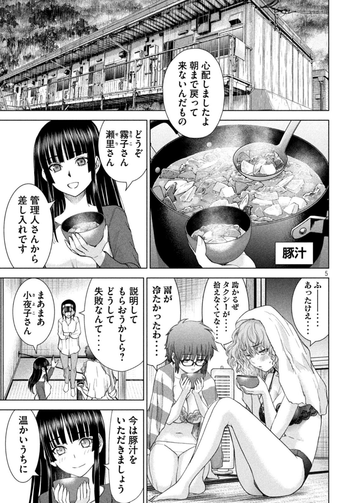 サタノファニ 第223話 - Page 5