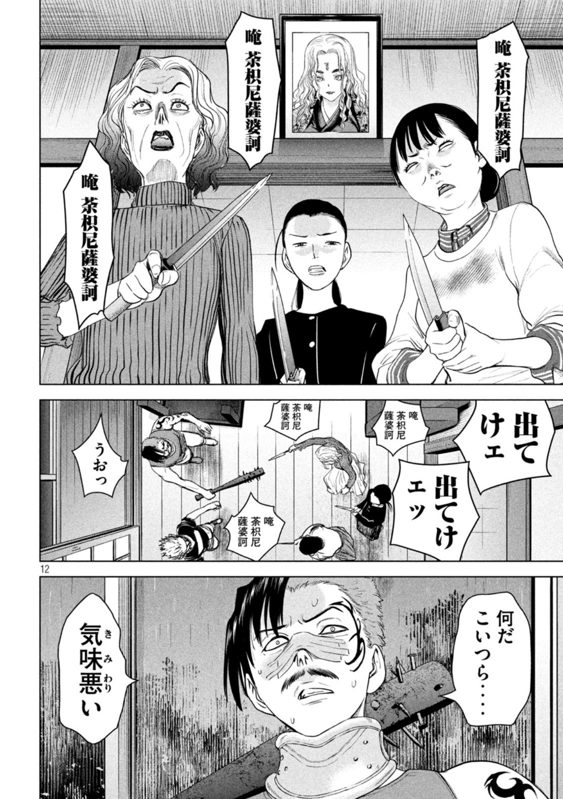 サタノファニ 第223話 - Page 12