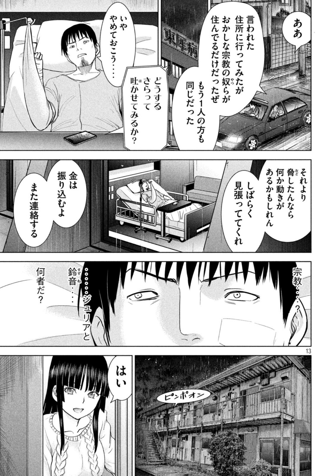 サタノファニ 第223話 - Page 13