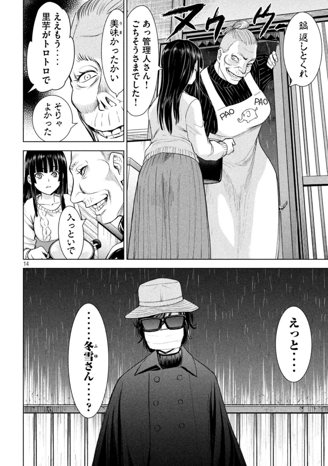 サタノファニ 第223話 - Page 14