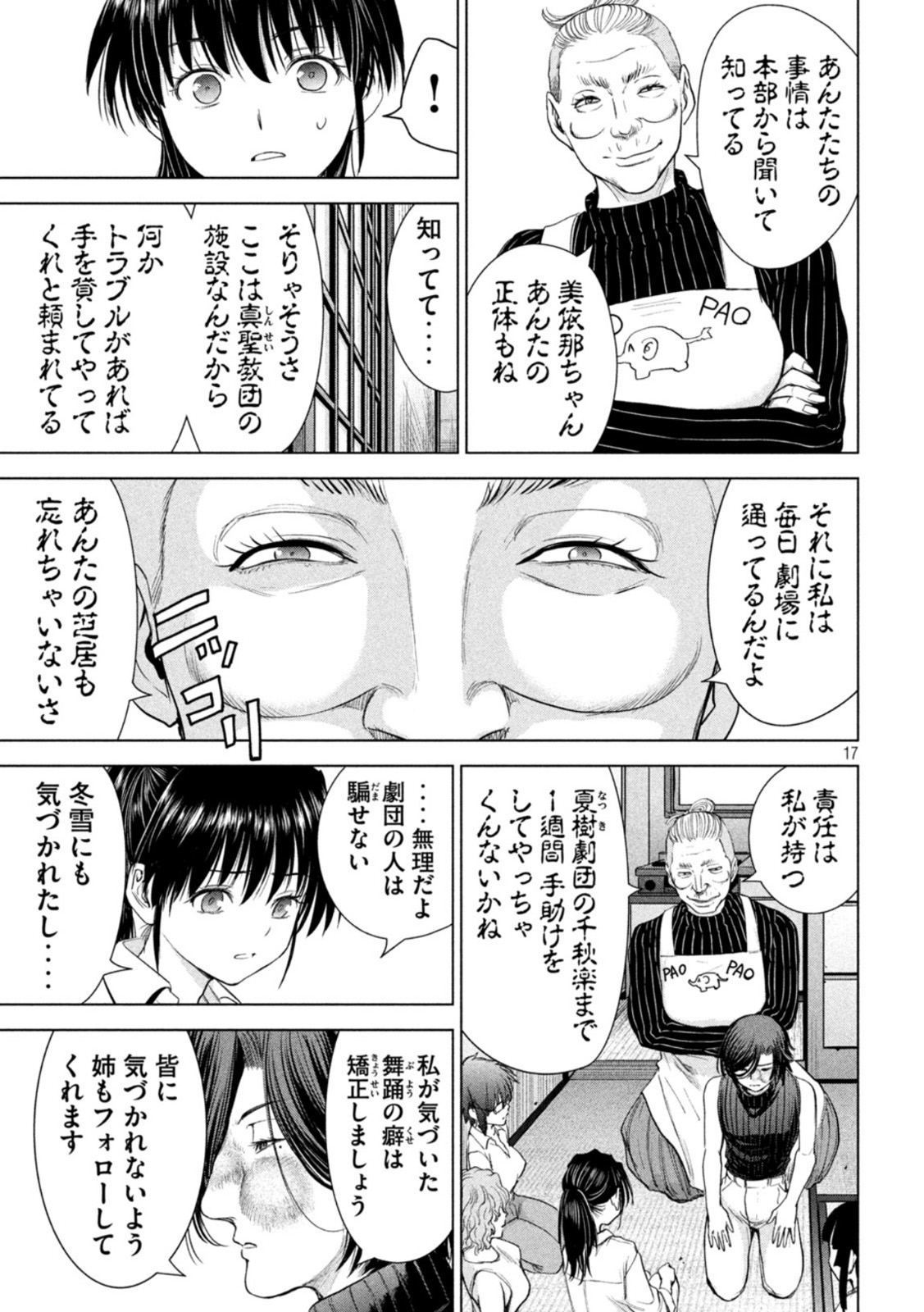 サタノファニ 第223話 - Page 17