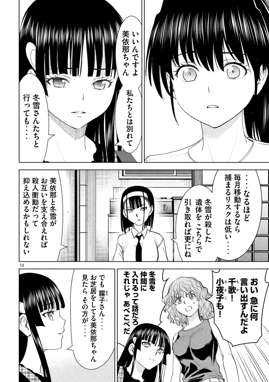 サタノファニ 第224話 - Page 14