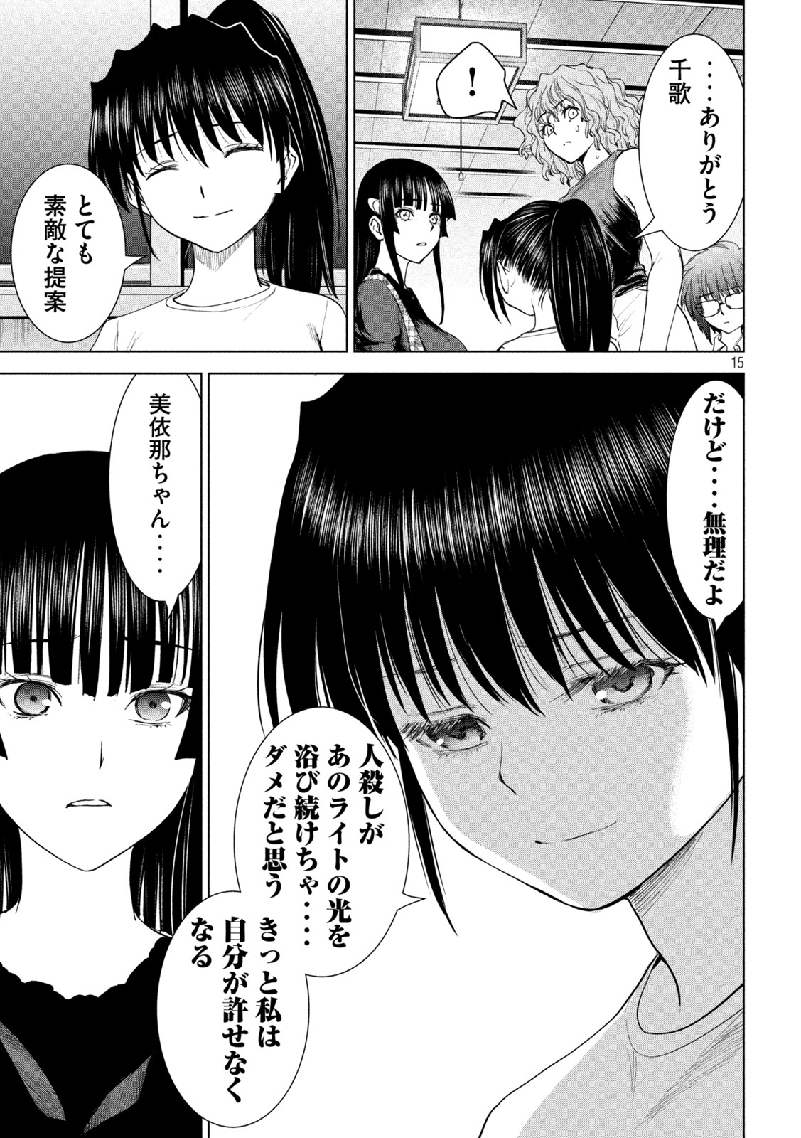サタノファニ 第224話 - Page 15