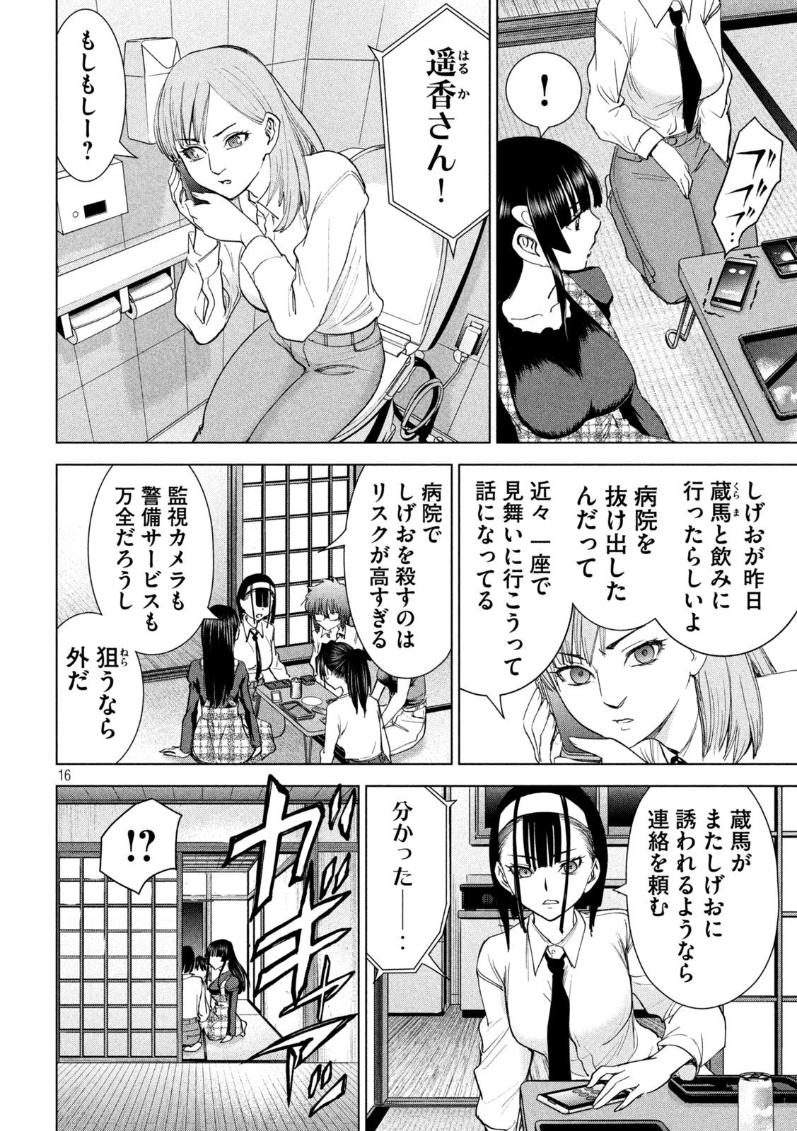 サタノファニ 第224話 - Page 16